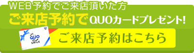 ご来店予約はこちら