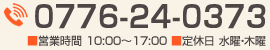 株式会社タキナミ TEL:0776-24-0373(営業時間：10:00-17:00／定休日：水曜・木曜)