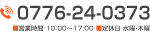 株式会社タキナミ TEL:0776-24-0373(営業時間：10:00-17:00／定休日：水曜・木曜)