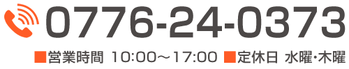 株式会社タキナミ TEL:0776-24-0373(営業時間：10:00-17:00／定休日：水曜・木曜)